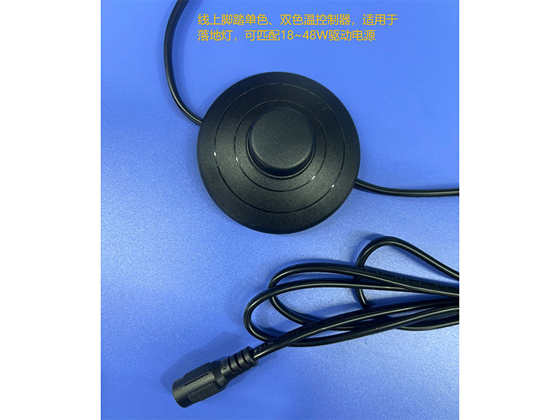 线上脚踏调光调色温控...